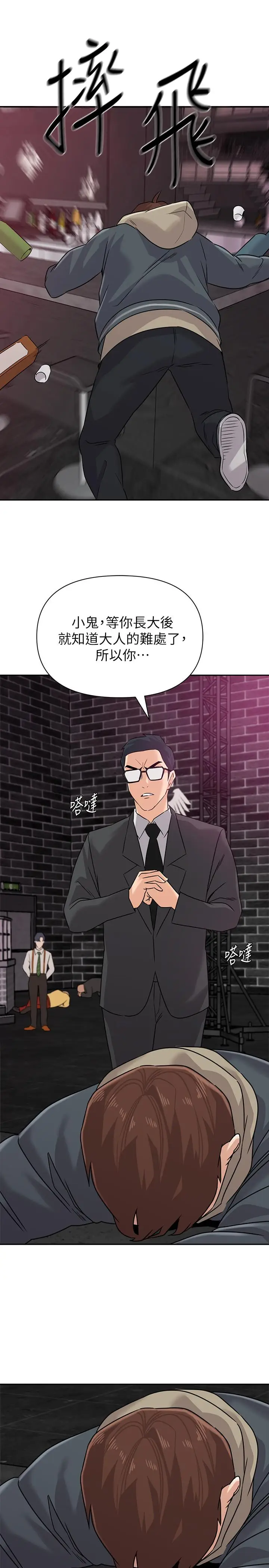 漫画《堕落教师》第94话第9张图
