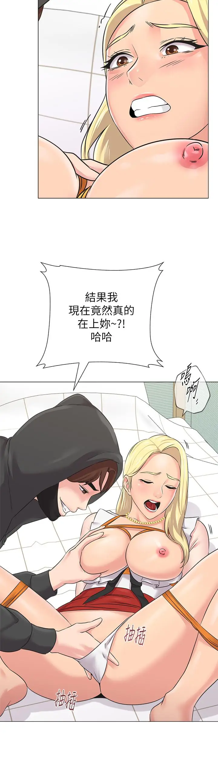 漫画《堕落教师》第68话第13张图