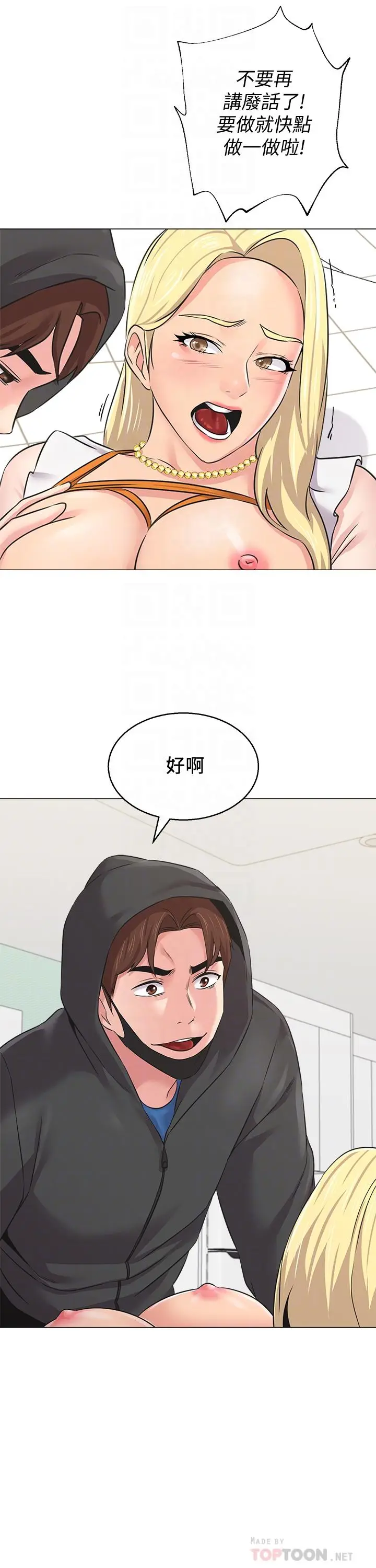 漫画《堕落教师》第68话第14张图