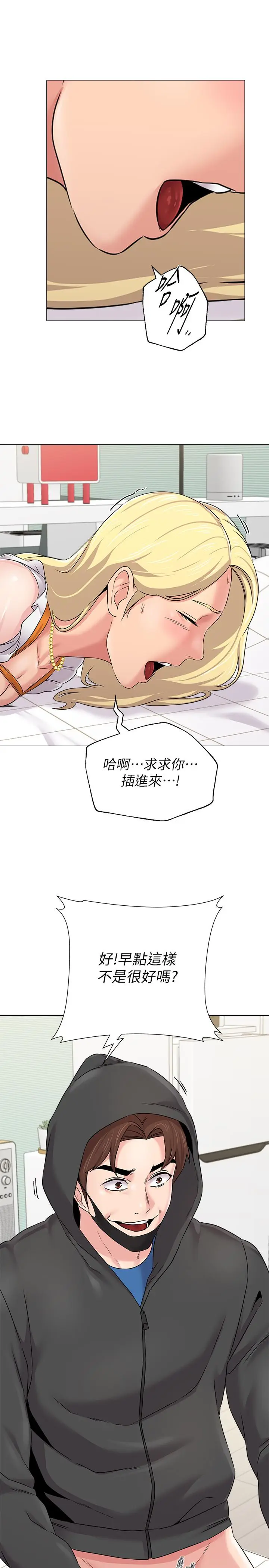 漫画《堕落教师》第68话第34张图