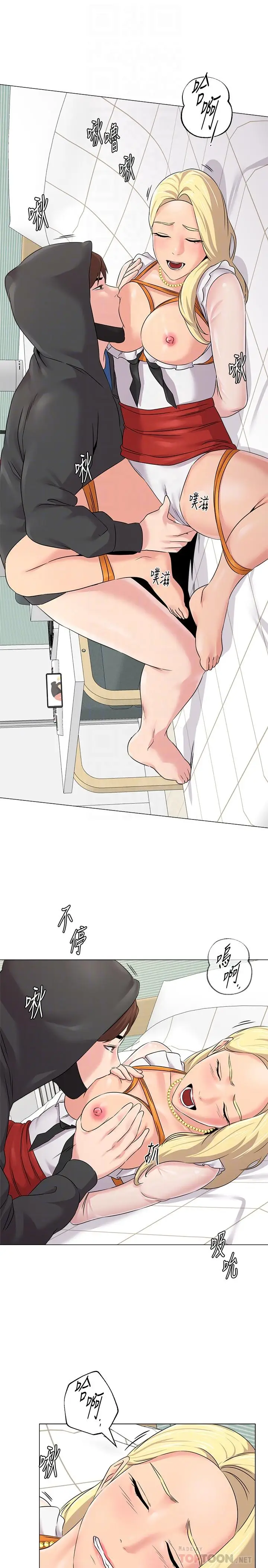 漫画《堕落教师》第68话第4张图