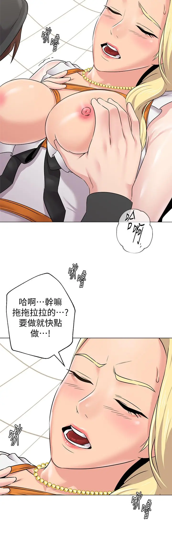 漫画《堕落教师》第68话第7张图