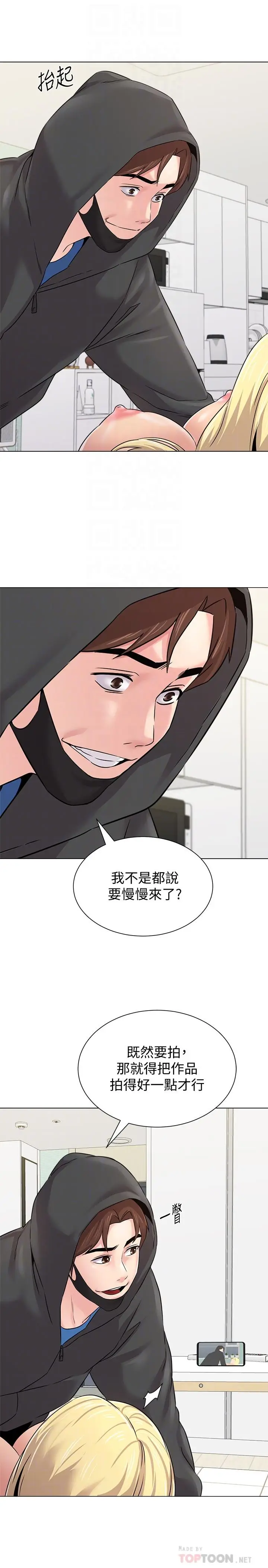 漫画《堕落教师》第68话第8张图
