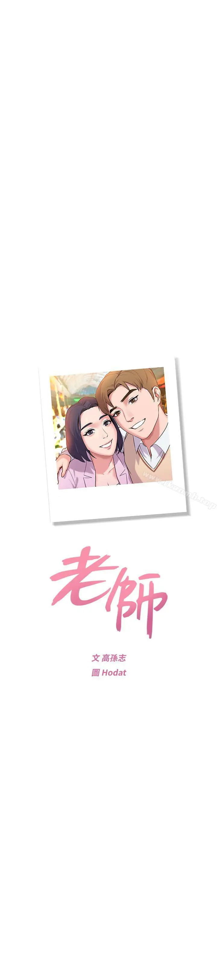 漫画《堕落教师》第16话第10张图