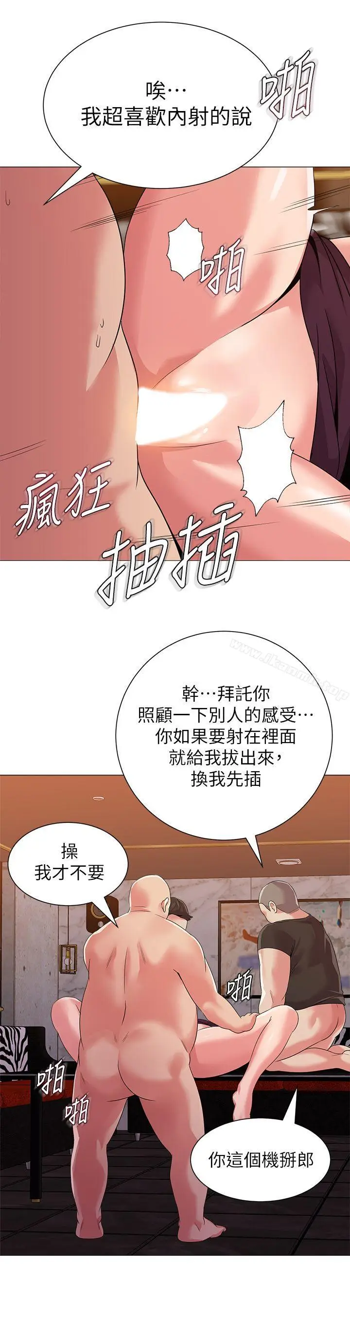 漫画《堕落教师》第16话第25张图