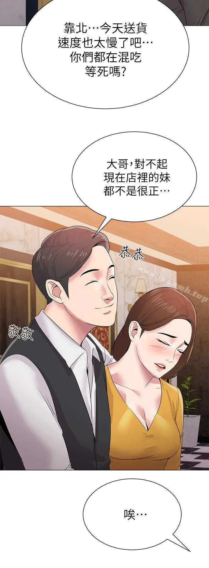 漫画《堕落教师》第16话第27张图