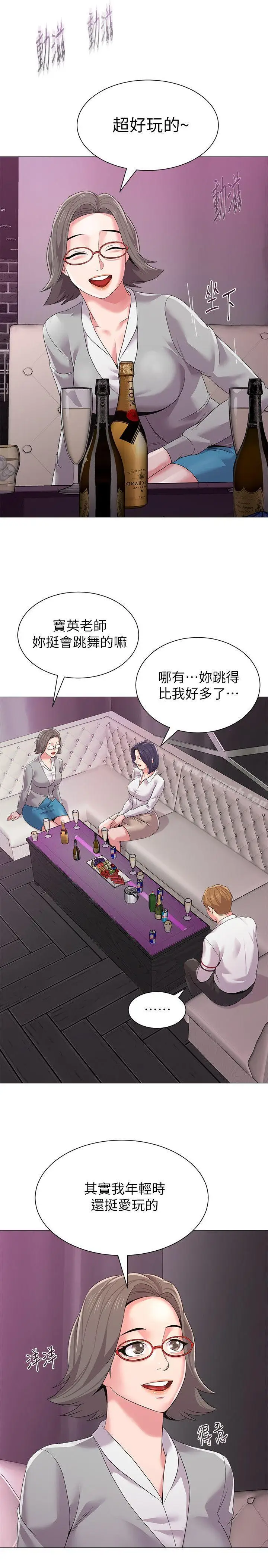 漫画《堕落教师》第16话第34张图
