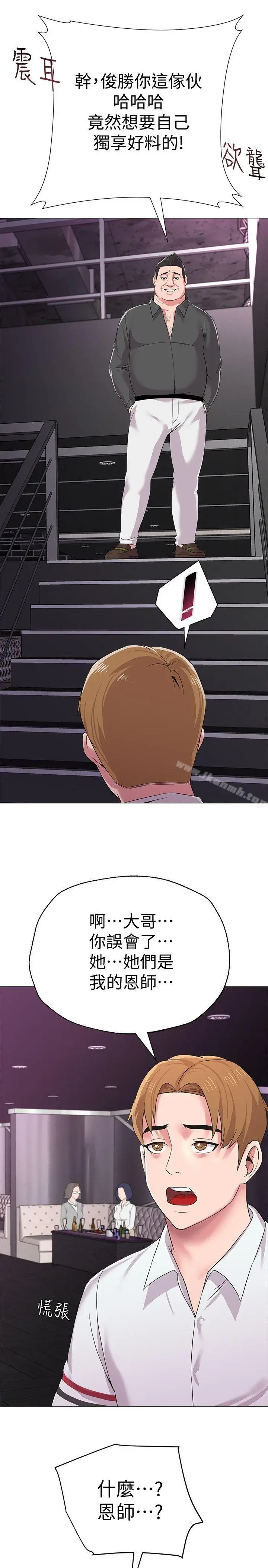 漫画《堕落教师》第16话第38张图