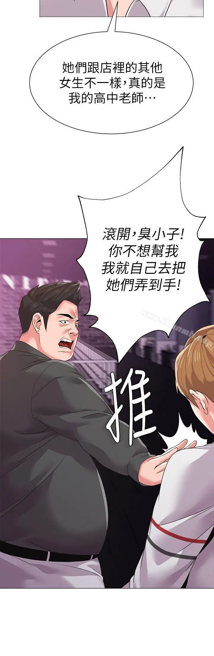 漫画《堕落教师》第16话第41张图