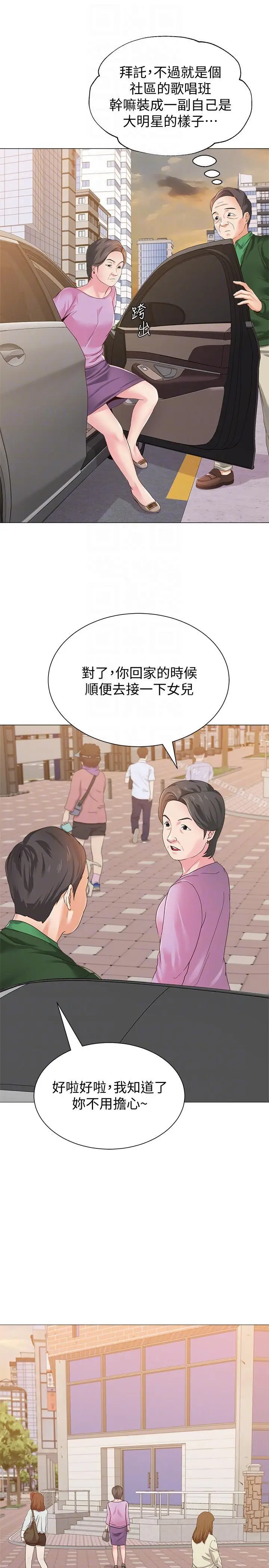 漫画《堕落教师》第29话第13张图