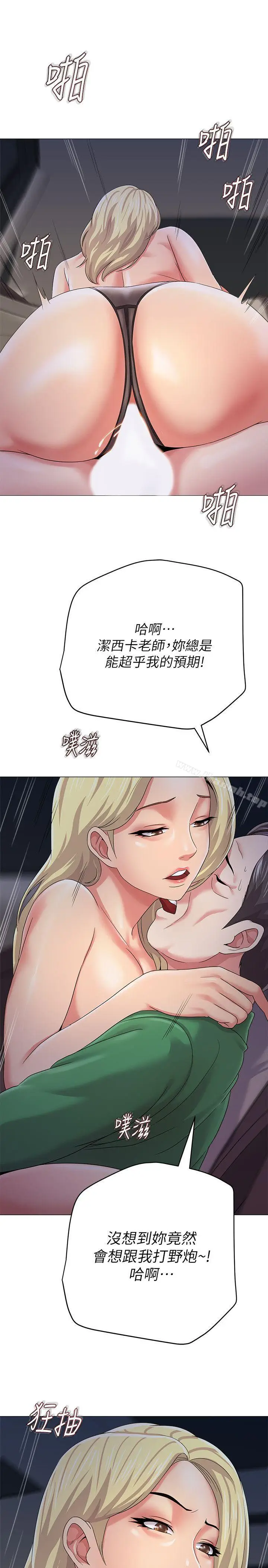 漫画《堕落教师》第29话第24张图