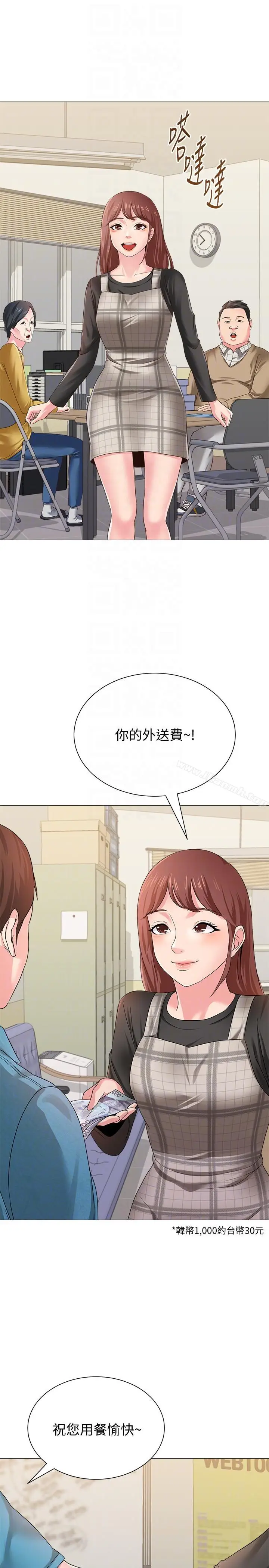 漫画《堕落教师》第29话第33张图