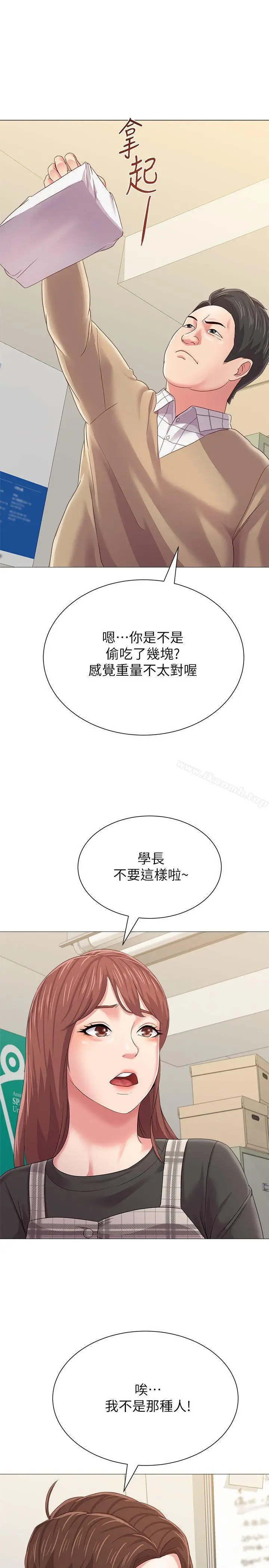 漫画《堕落教师》第29话第37张图