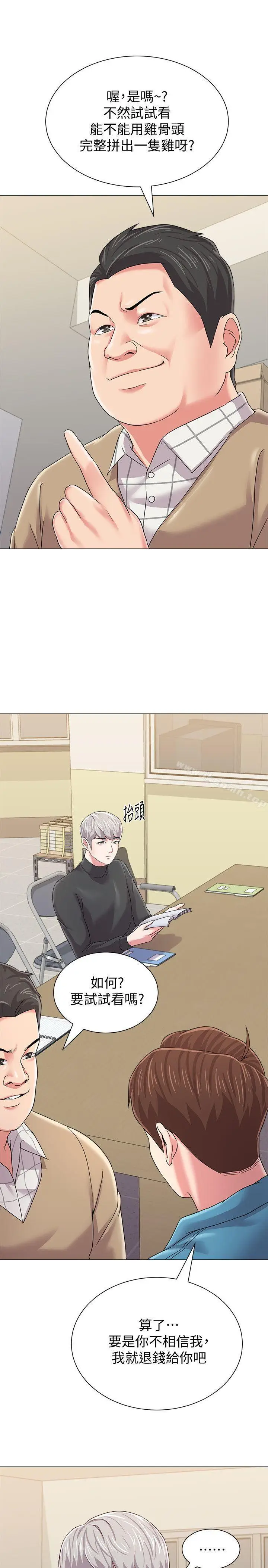 漫画《堕落教师》第29话第39张图