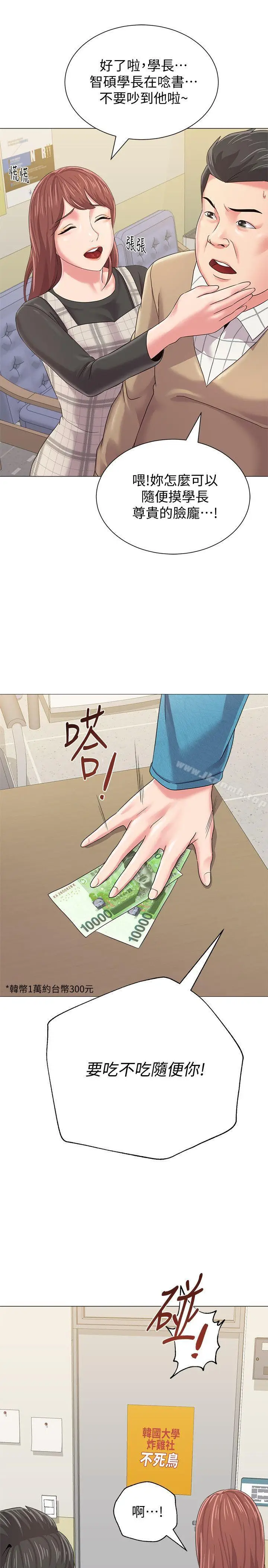漫画《堕落教师》第29话第41张图