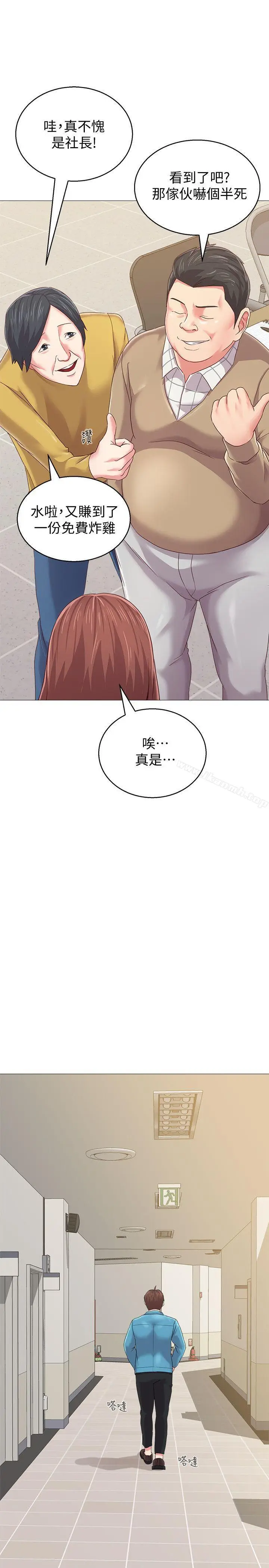 漫画《堕落教师》第29话第43张图