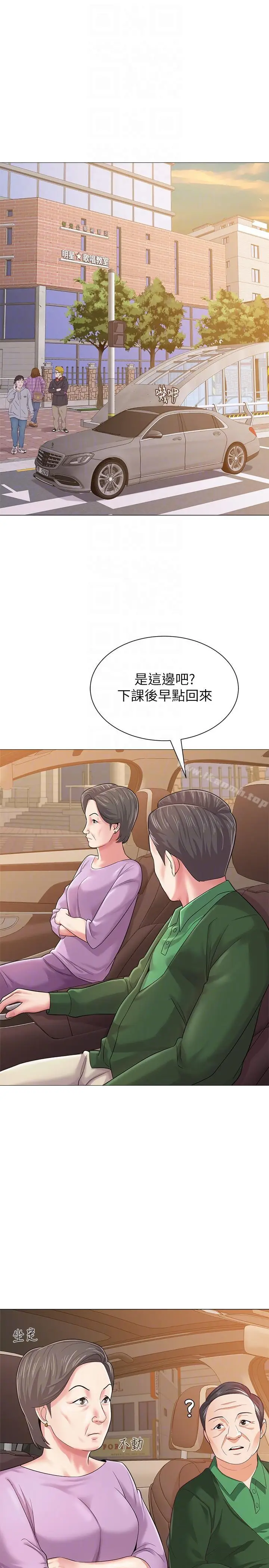 漫画《堕落教师》第29话第9张图