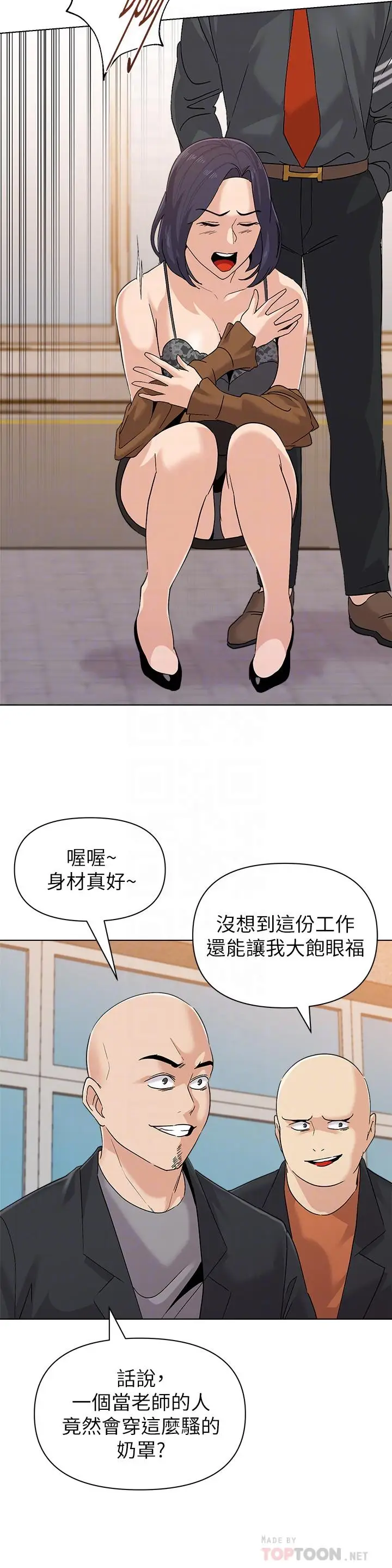 漫画《堕落教师》第91话第10张图