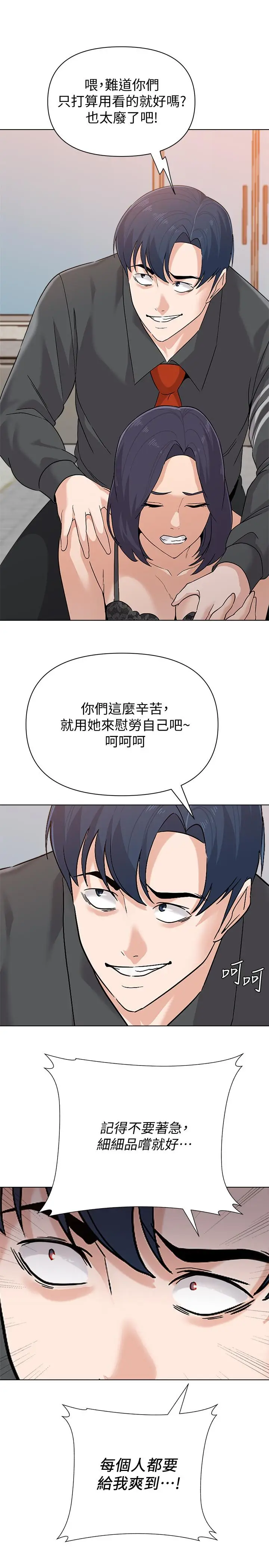 漫画《堕落教师》第91话第11张图