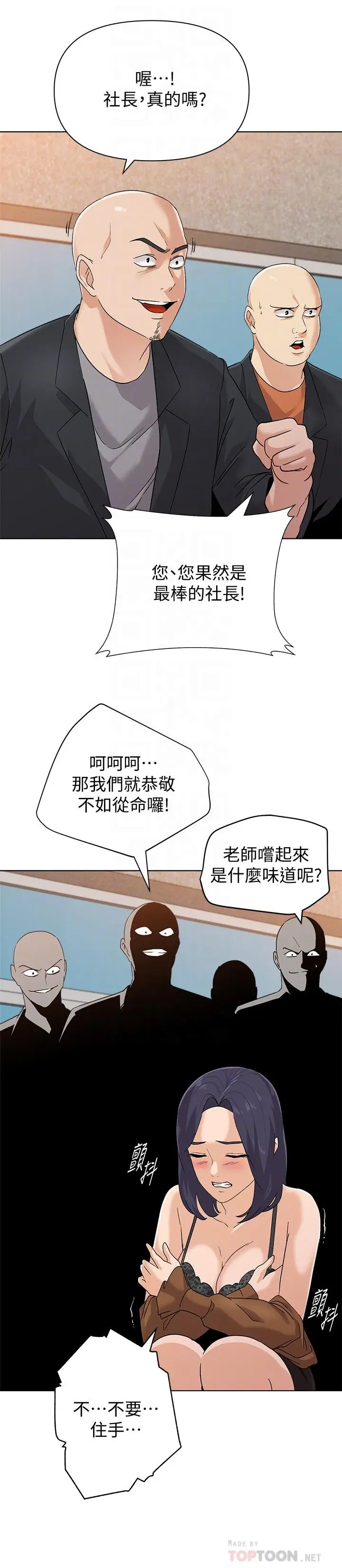 漫画《堕落教师》第91话第12张图