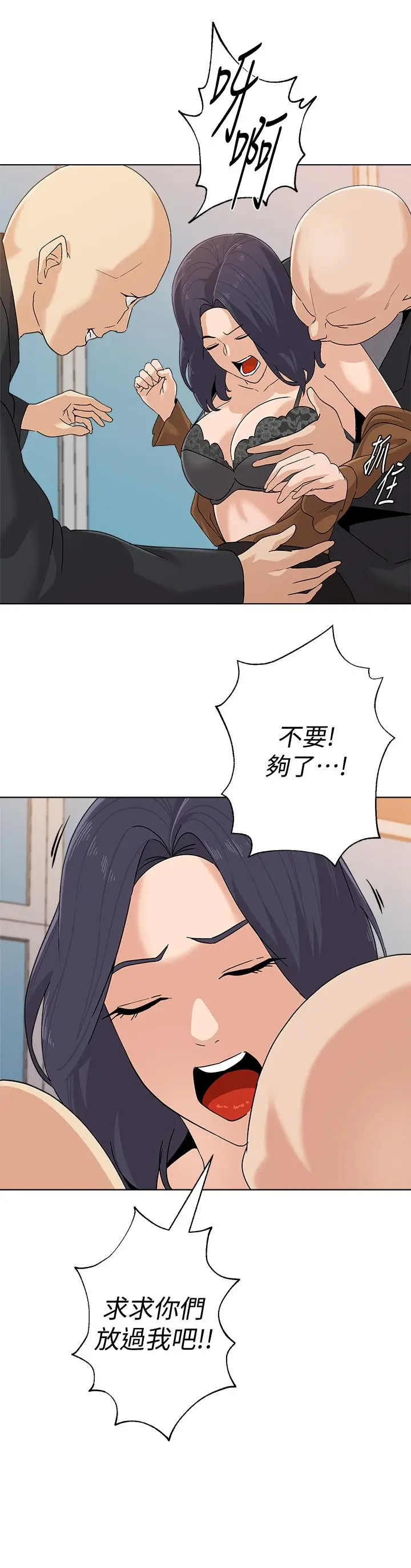 漫画《堕落教师》第91话第13张图