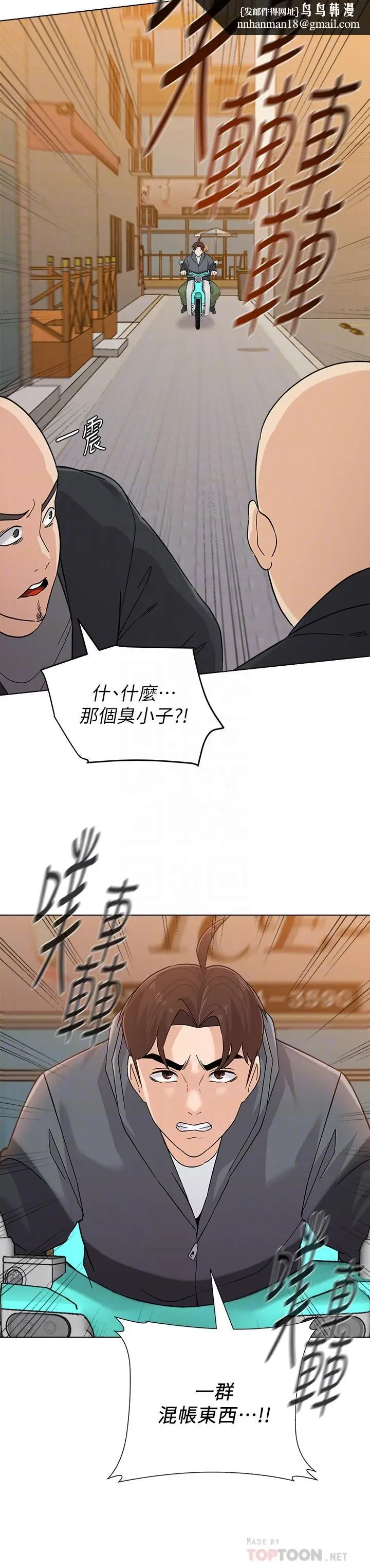 漫画《堕落教师》第91话第16张图