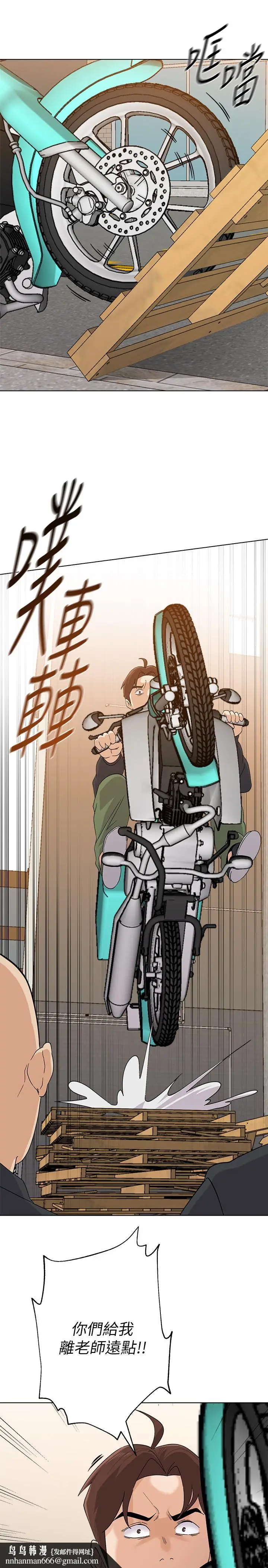 漫画《堕落教师》第91话第17张图