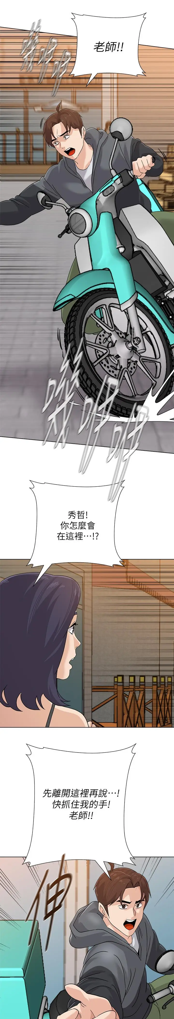 漫画《堕落教师》第91话第19张图