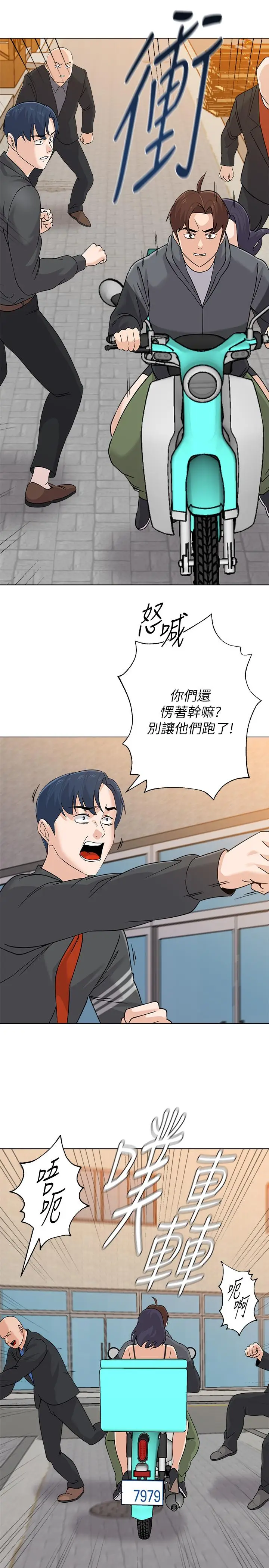 漫画《堕落教师》第91话第21张图