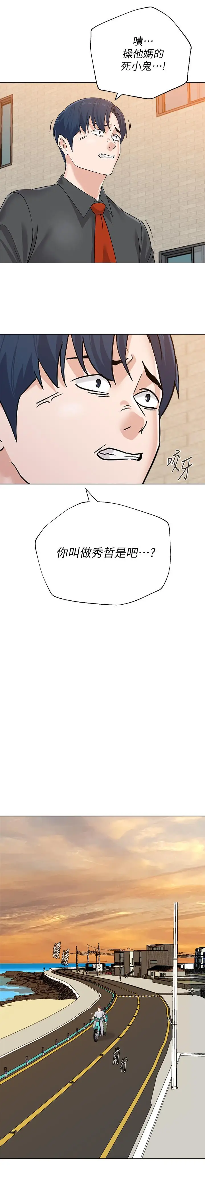 漫画《堕落教师》第91话第23张图