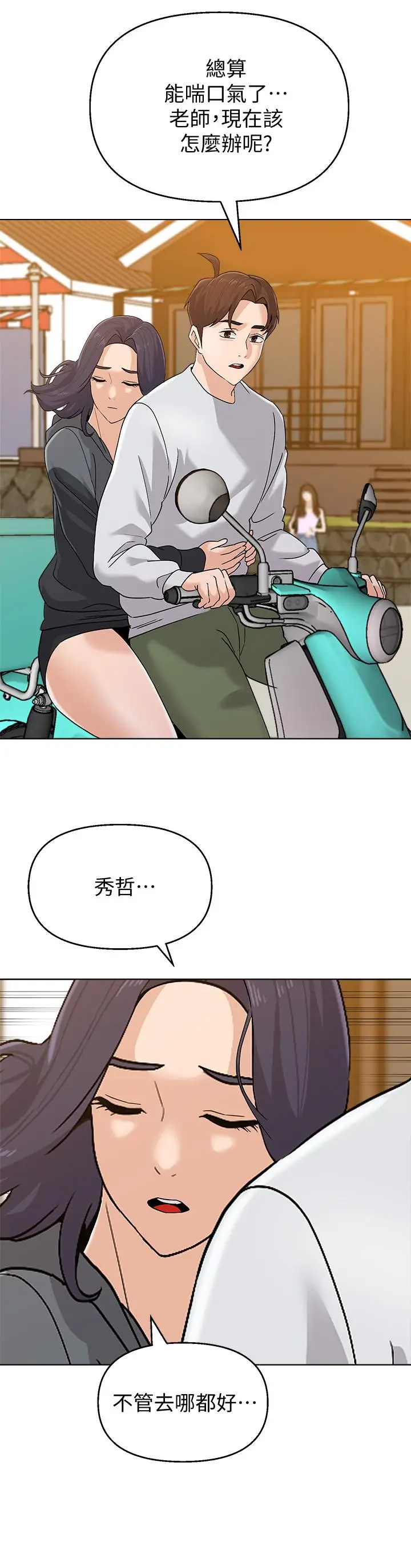 漫画《堕落教师》第91话第24张图