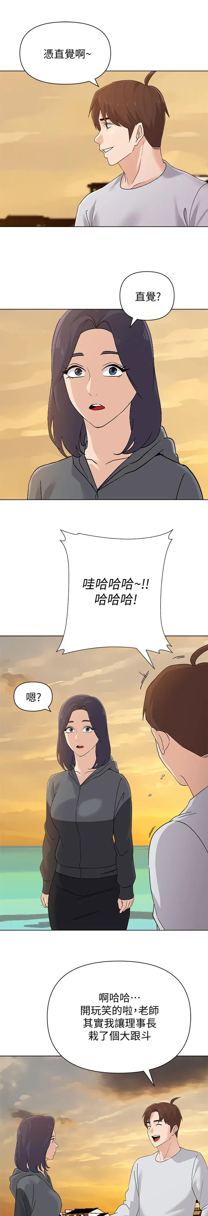 漫画《堕落教师》第91话第27张图
