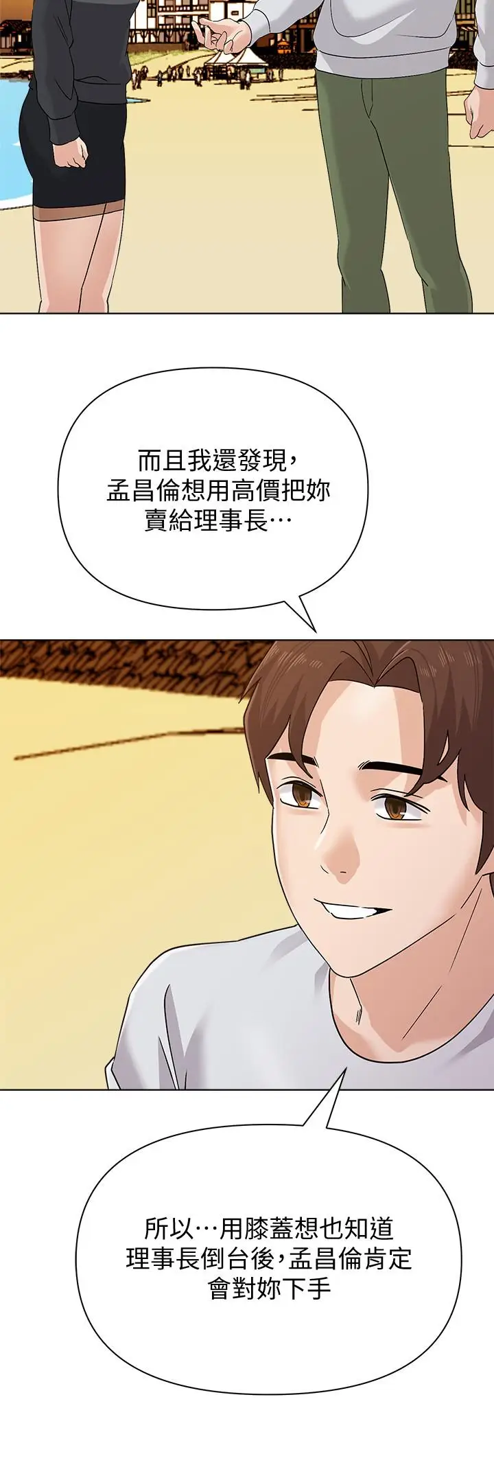 漫画《堕落教师》第91话第28张图