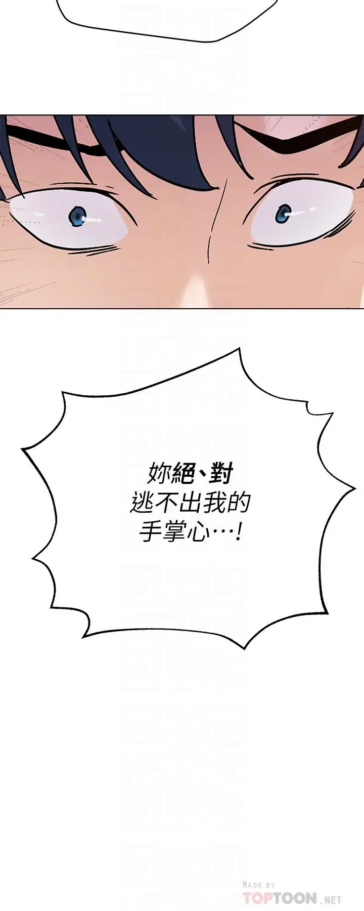 漫画《堕落教师》第91话第4张图