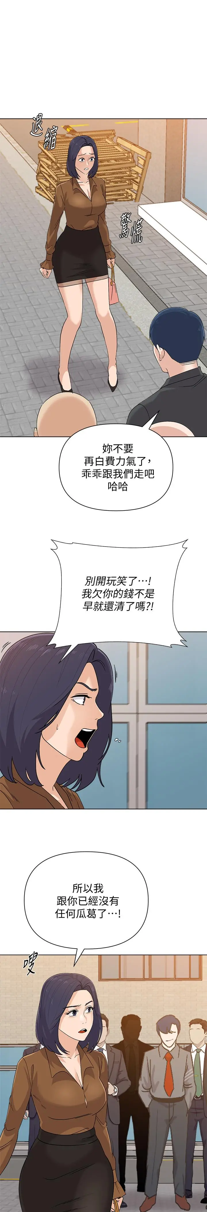 漫画《堕落教师》第91话第5张图