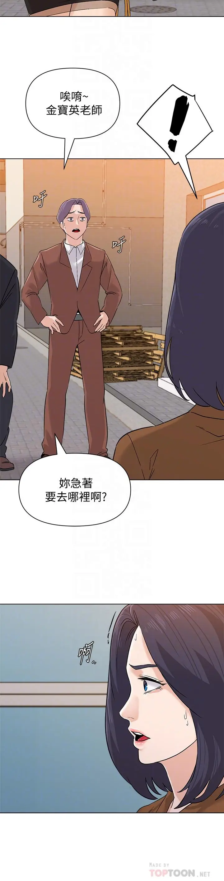 漫画《堕落教师》第91话第6张图