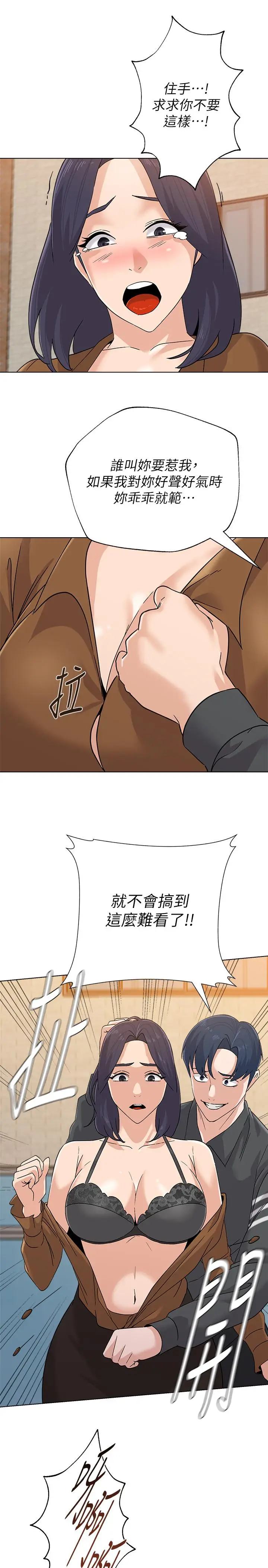 漫画《堕落教师》第91话第9张图