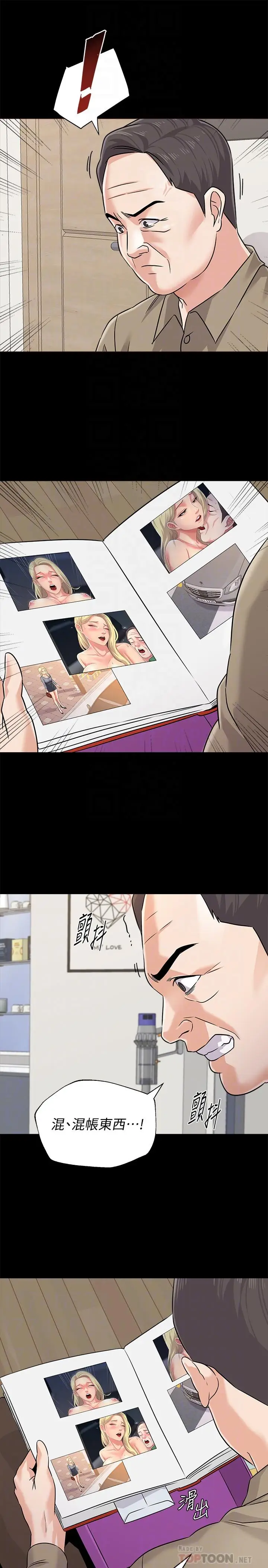 漫画《堕落教师》第78话第10张图