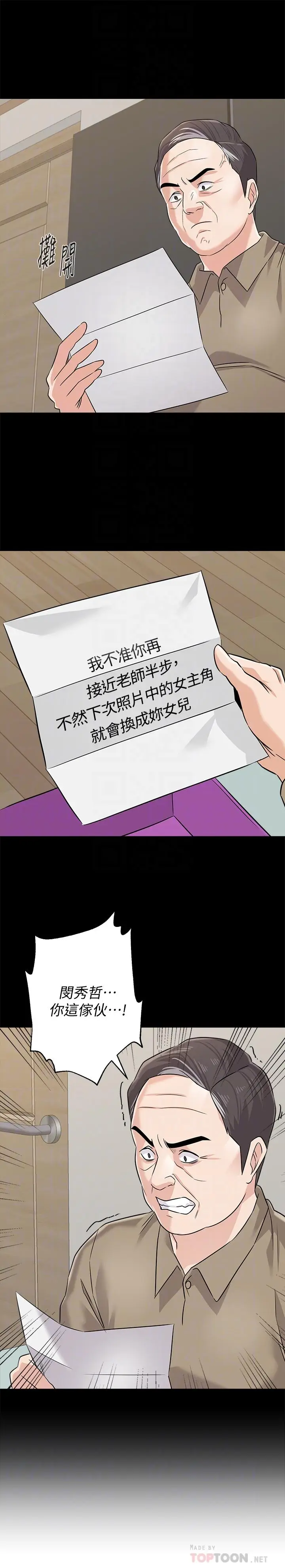漫画《堕落教师》第78话第12张图