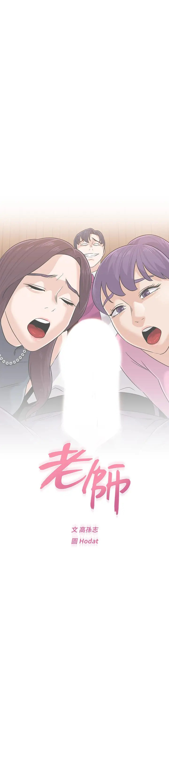 漫画《堕落教师》第78话第13张图