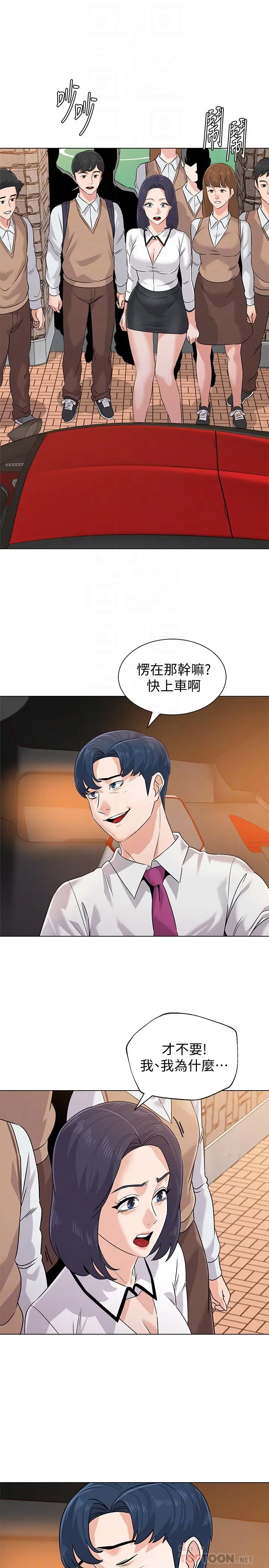 漫画《堕落教师》第78话第14张图