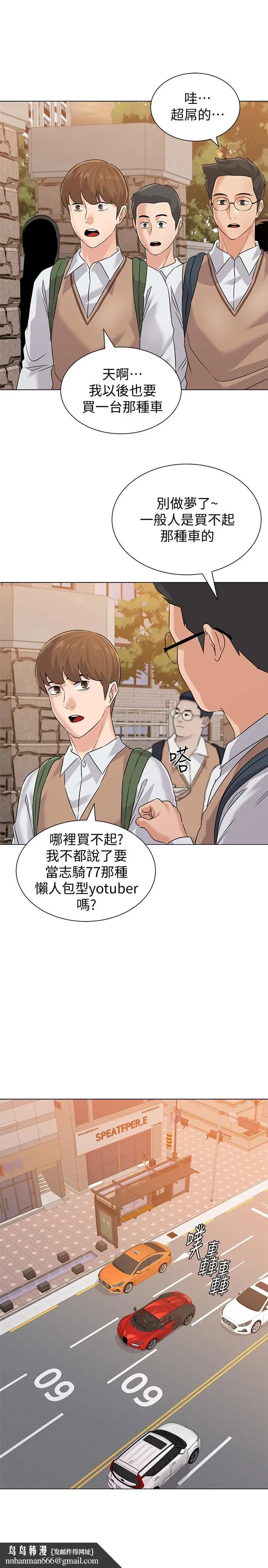 漫画《堕落教师》第78话第20张图