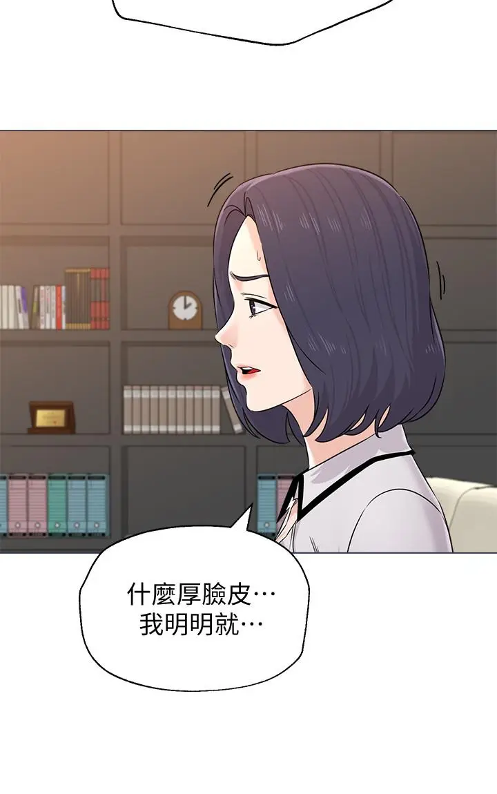 漫画《堕落教师》第78话第27张图
