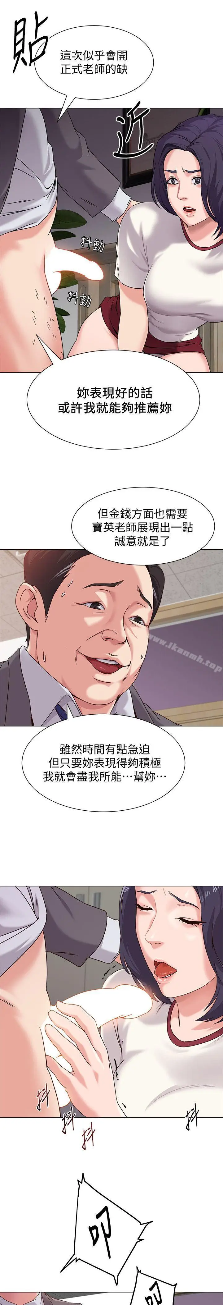 漫画《堕落教师》第3话第10张图