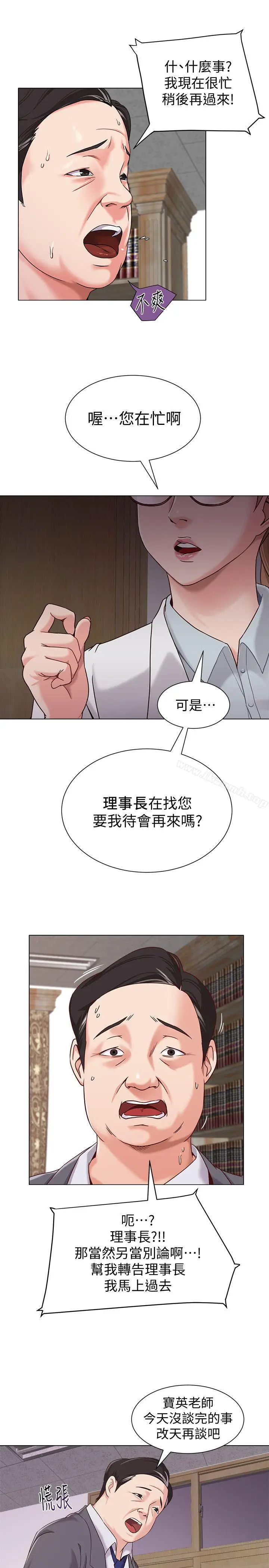 漫画《堕落教师》第3话第12张图