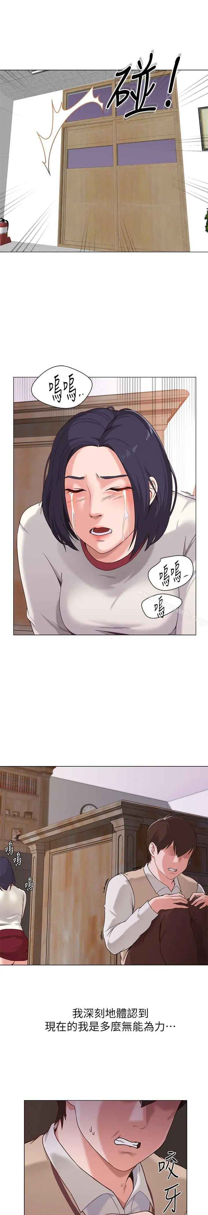漫画《堕落教师》第3话第14张图