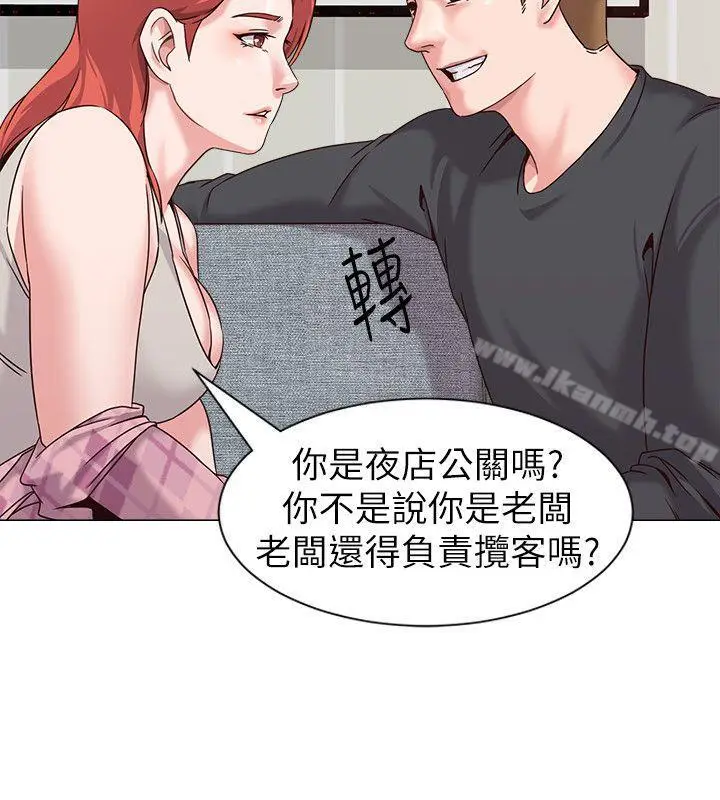 漫画《堕落教师》第3话第19张图
