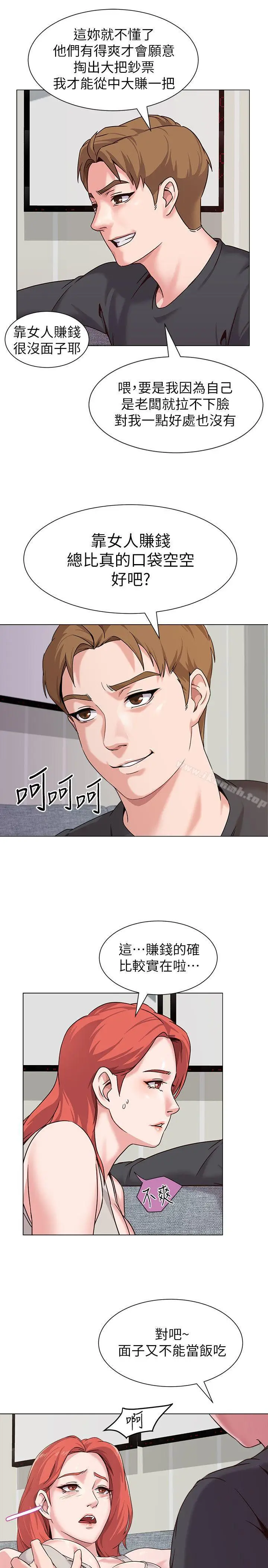 漫画《堕落教师》第3话第20张图
