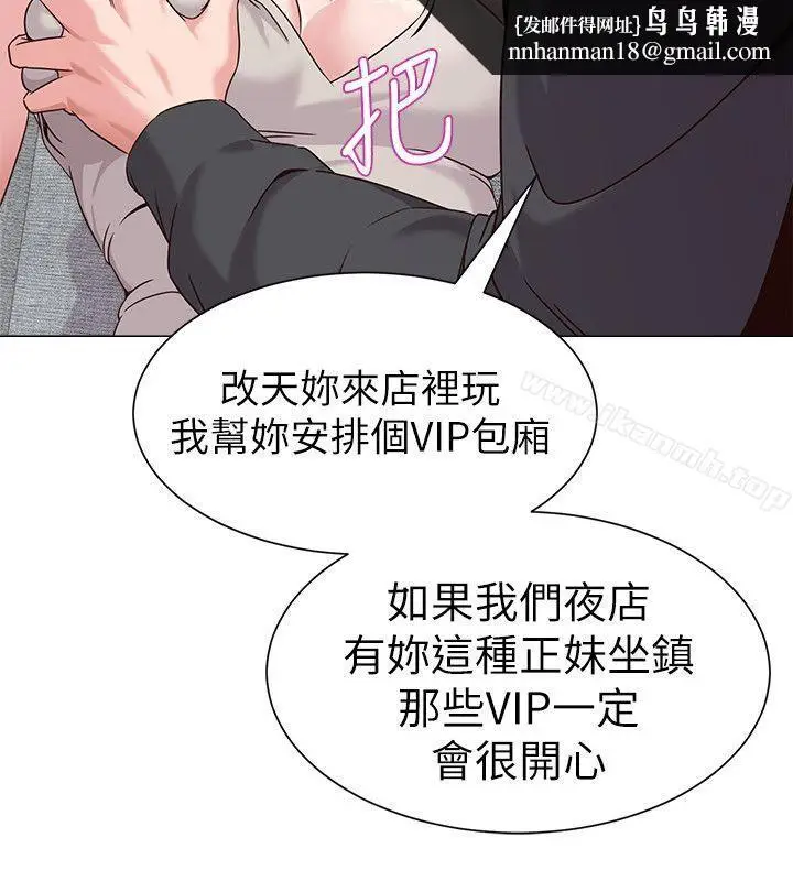 漫画《堕落教师》第3话第21张图