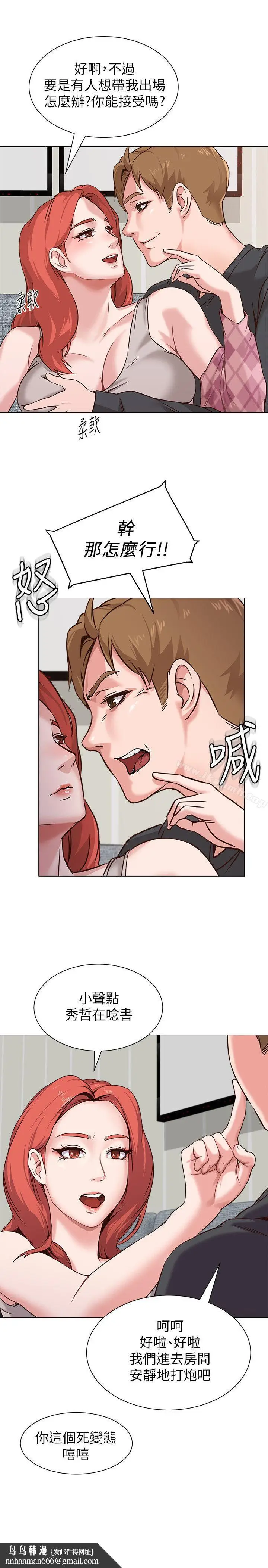 漫画《堕落教师》第3话第22张图